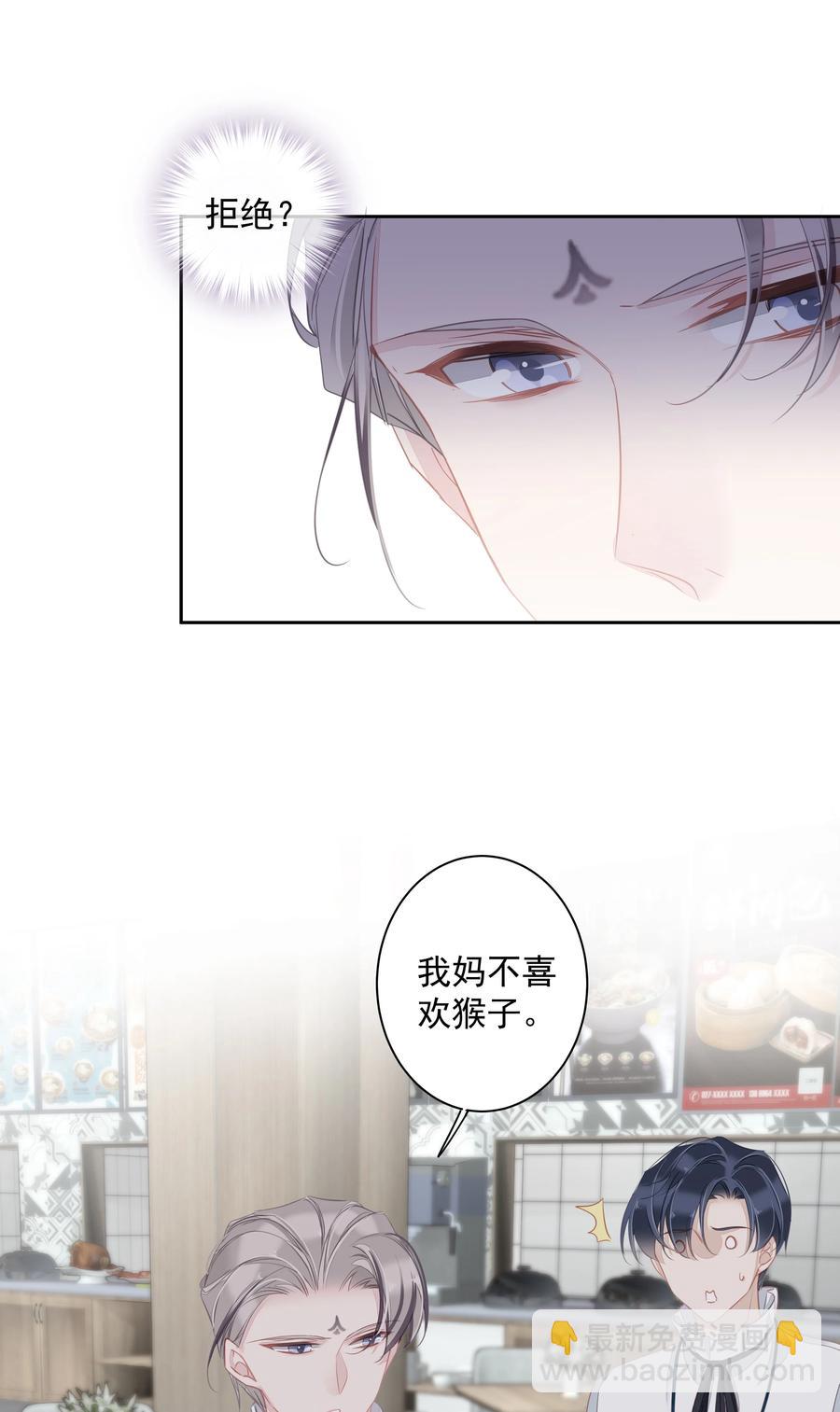 《早期驯服大猫的珍贵资料》026 你在和我交往的时候也在和他交往吗 第32页