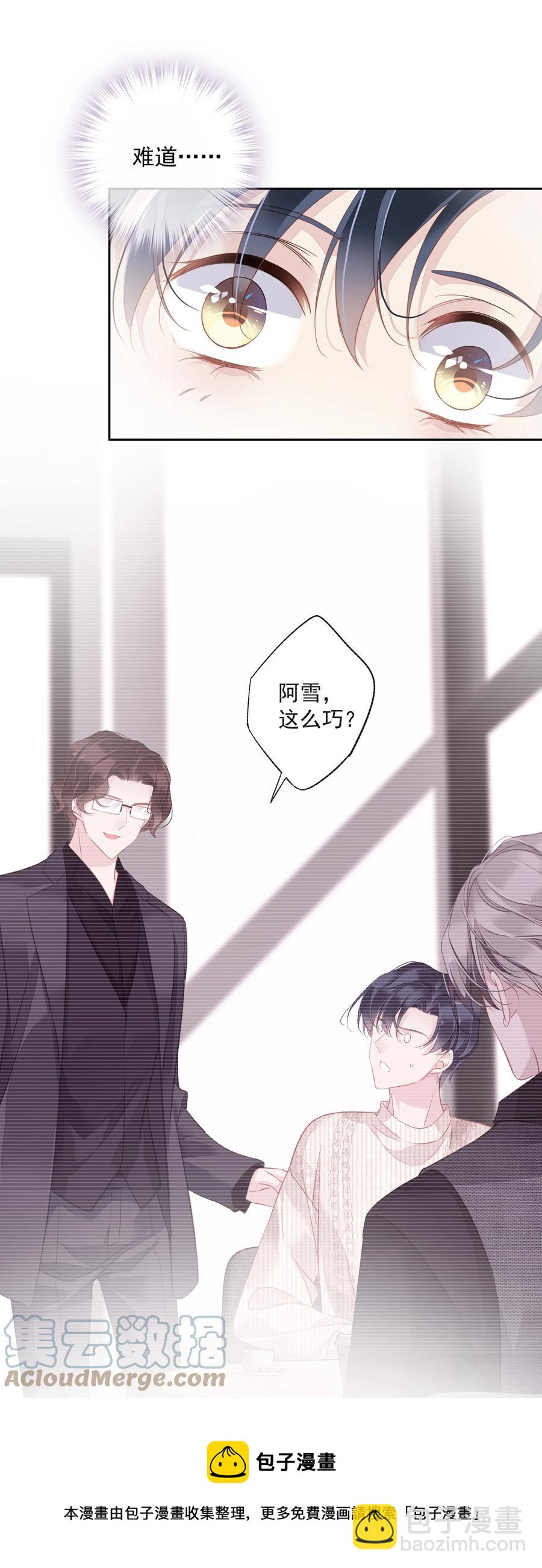 《早期驯服大猫的珍贵资料》026 你在和我交往的时候也在和他交往吗 第37页