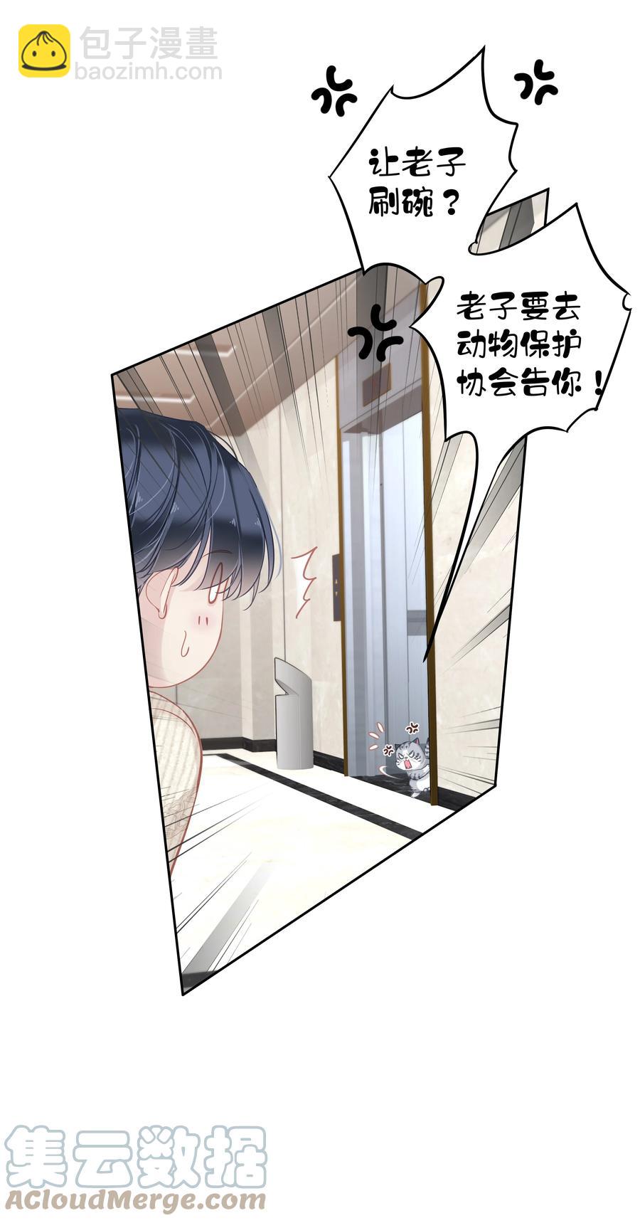 《早期驯服大猫的珍贵资料》027 你闻起来好像很甜 第11页