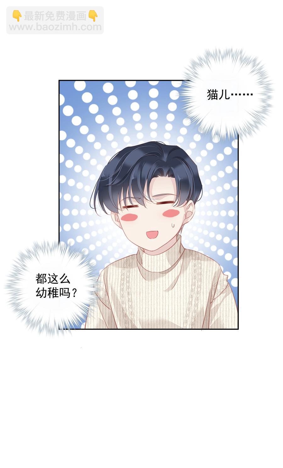 《早期驯服大猫的珍贵资料》027 你闻起来好像很甜 第14页