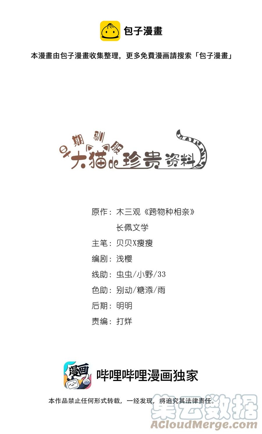 《早期驯服大猫的珍贵资料》027 你闻起来好像很甜 第1页