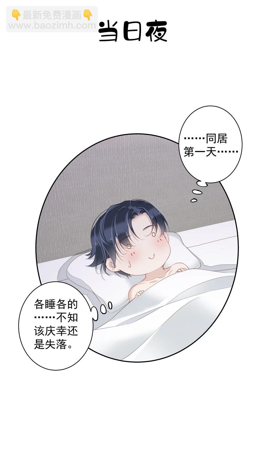 《早期驯服大猫的珍贵资料》027 你闻起来好像很甜 第32页