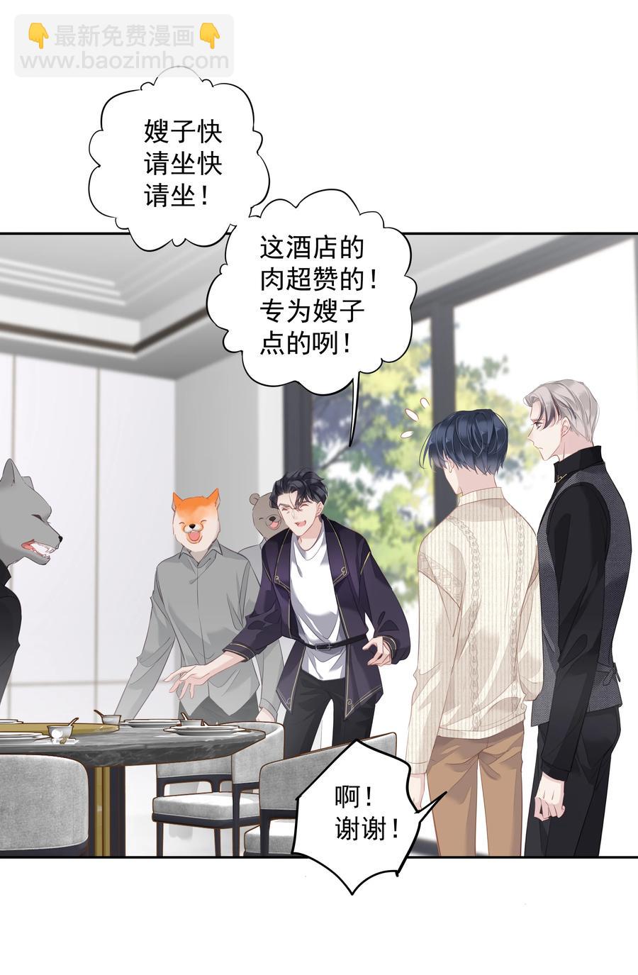《早期驯服大猫的珍贵资料》027 你闻起来好像很甜 第36页