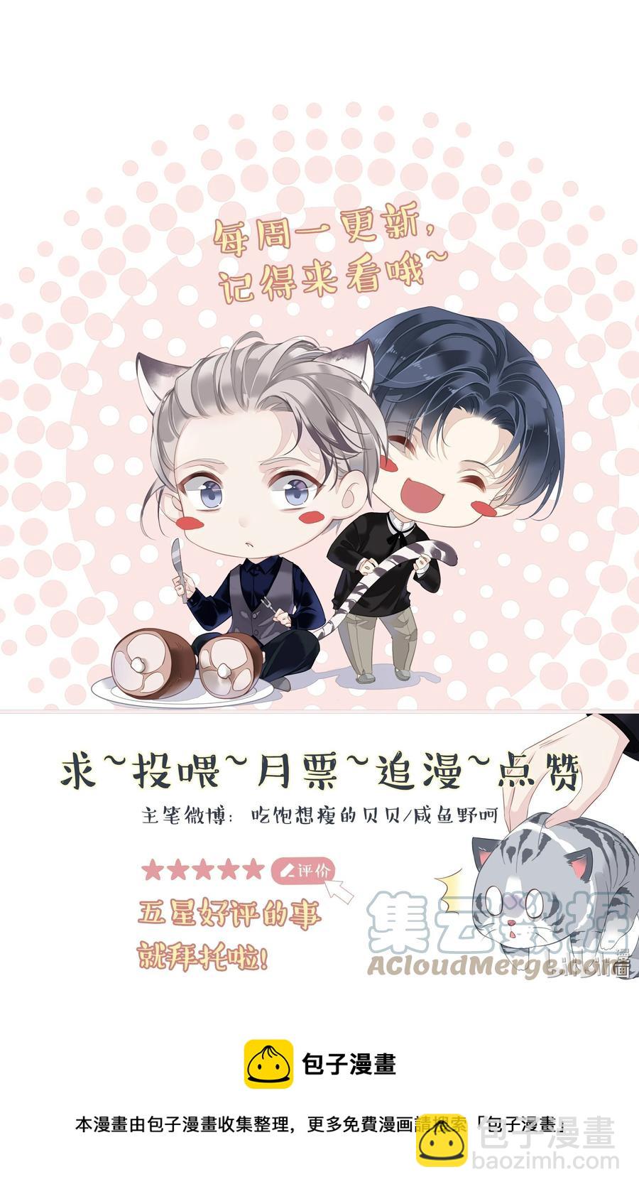 《早期驯服大猫的珍贵资料》027 你闻起来好像很甜 第39页