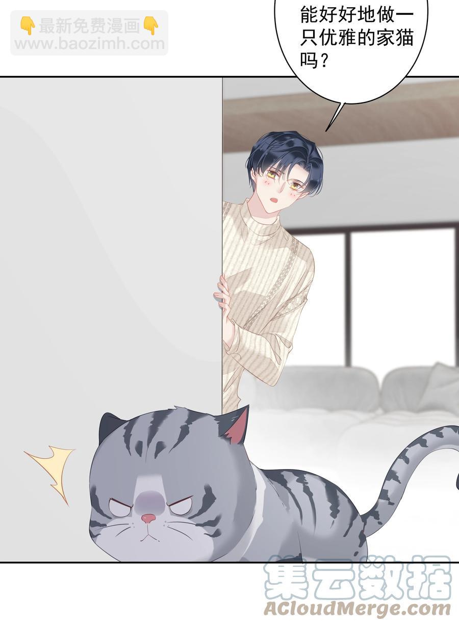 《早期驯服大猫的珍贵资料》027 你闻起来好像很甜 第3页