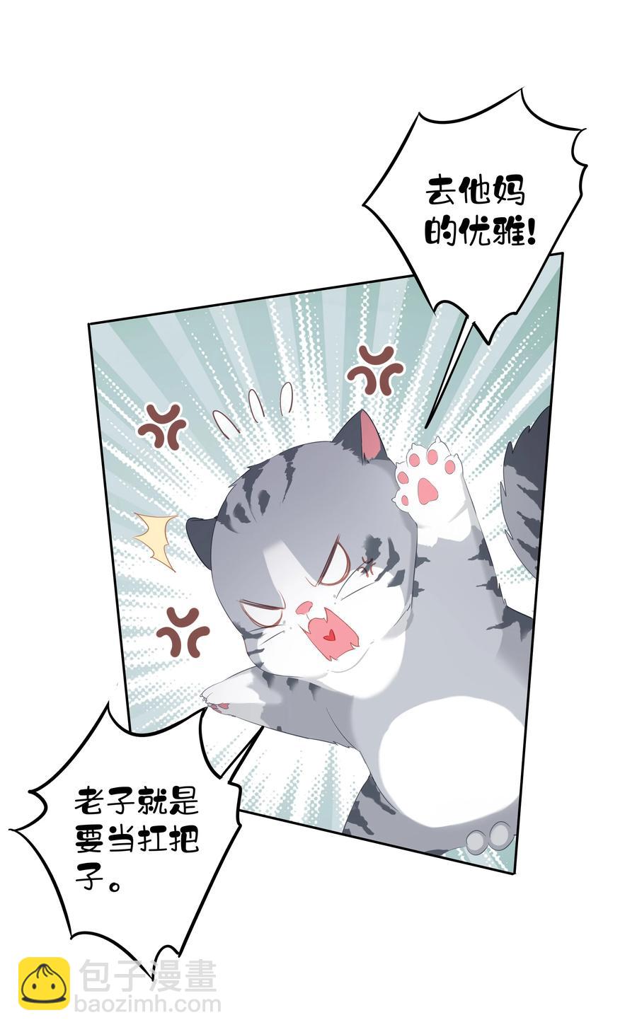 《早期驯服大猫的珍贵资料》027 你闻起来好像很甜 第4页