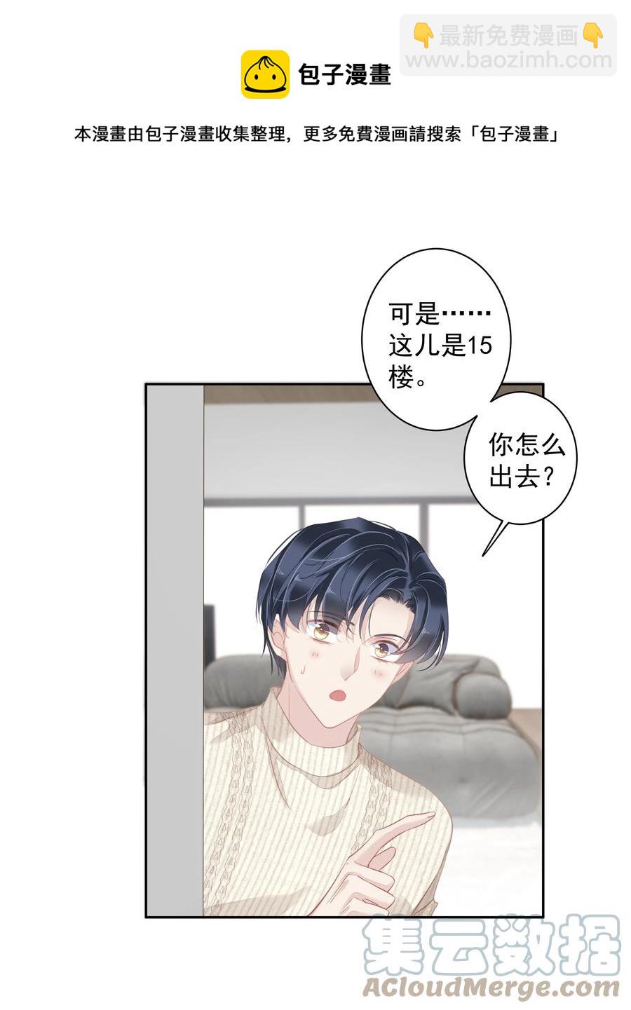 《早期驯服大猫的珍贵资料》027 你闻起来好像很甜 第5页