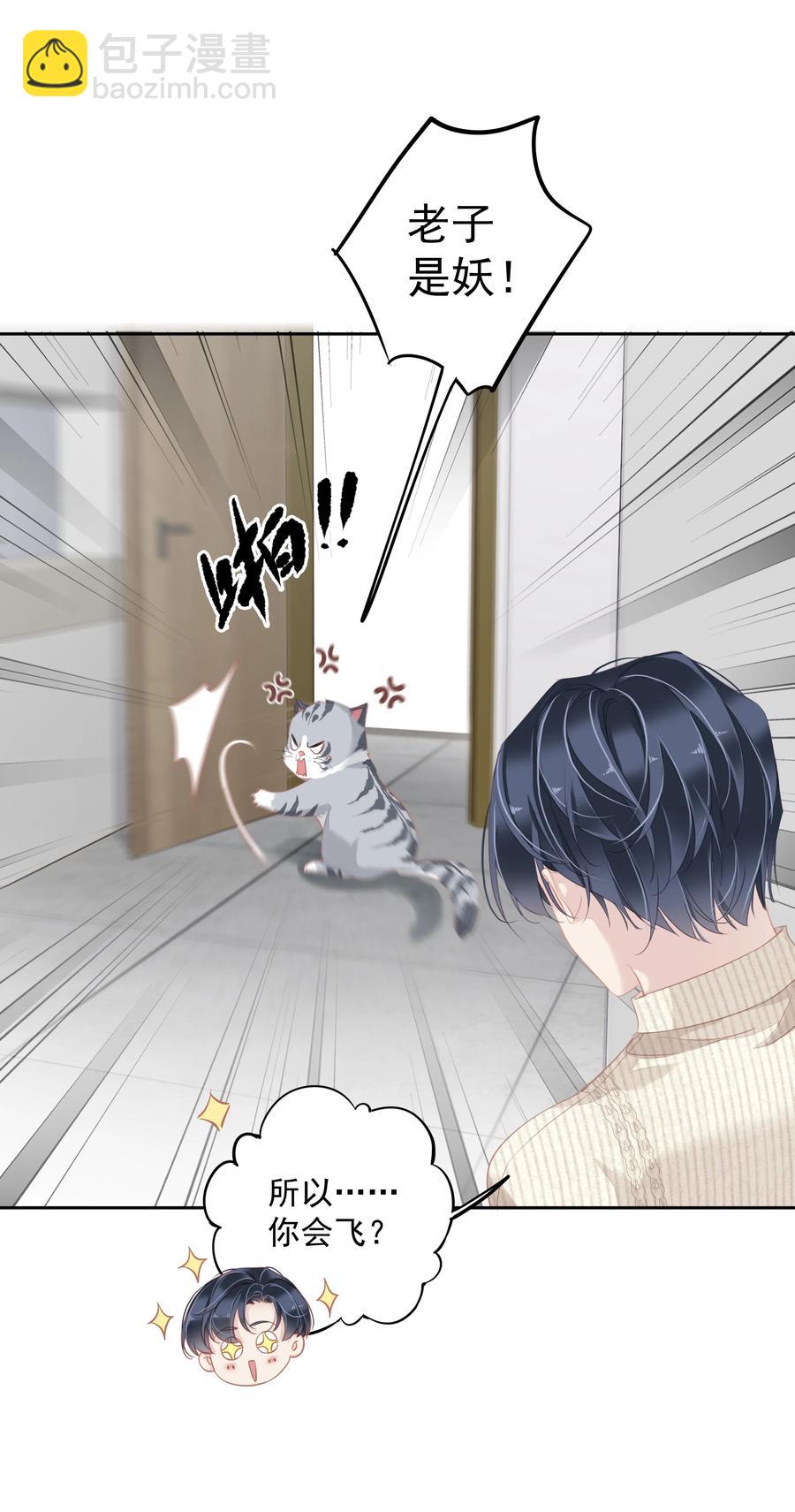 《早期驯服大猫的珍贵资料》027 你闻起来好像很甜 第6页