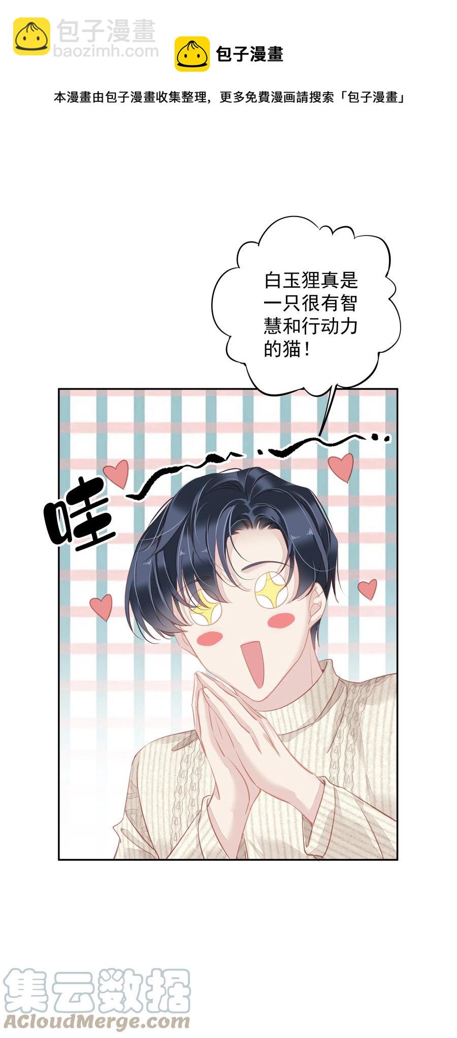 《早期驯服大猫的珍贵资料》027 你闻起来好像很甜 第9页