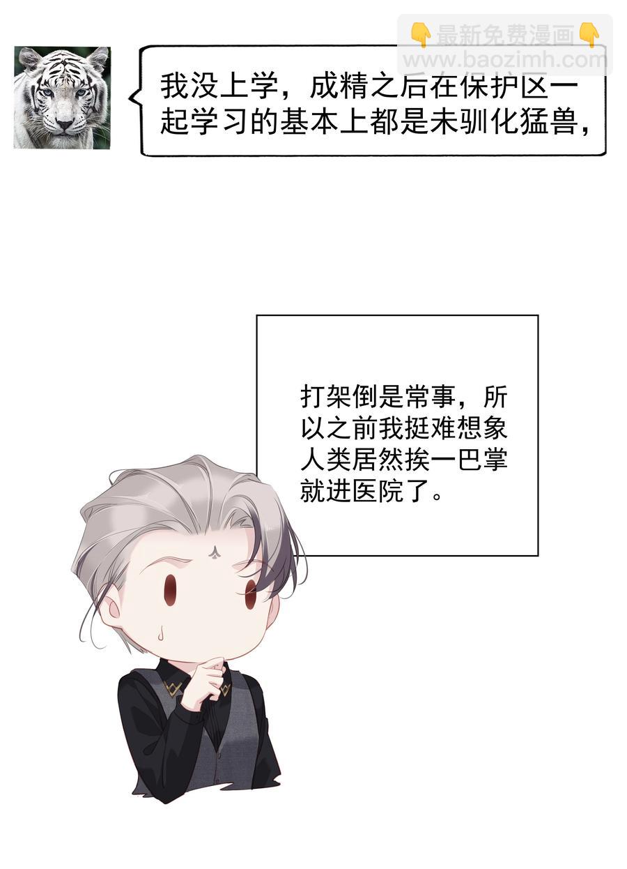 《早期驯服大猫的珍贵资料》029 我觉得我将要被你驯化了 第35页