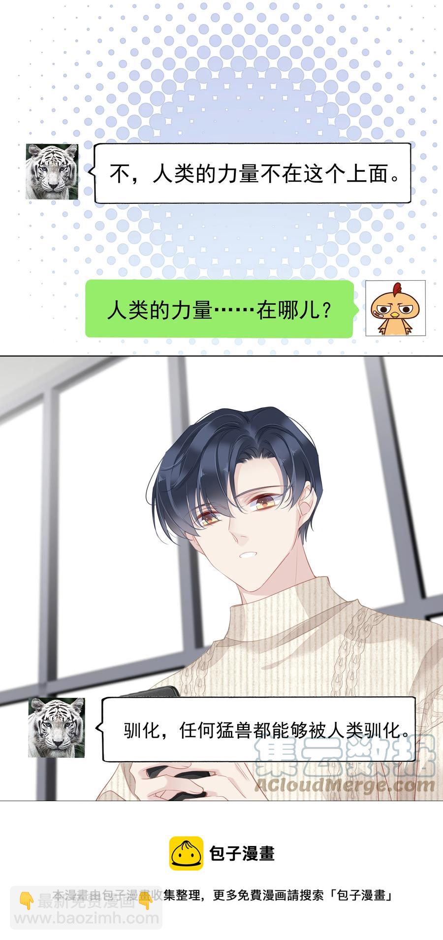 《早期驯服大猫的珍贵资料》029 我觉得我将要被你驯化了 第37页