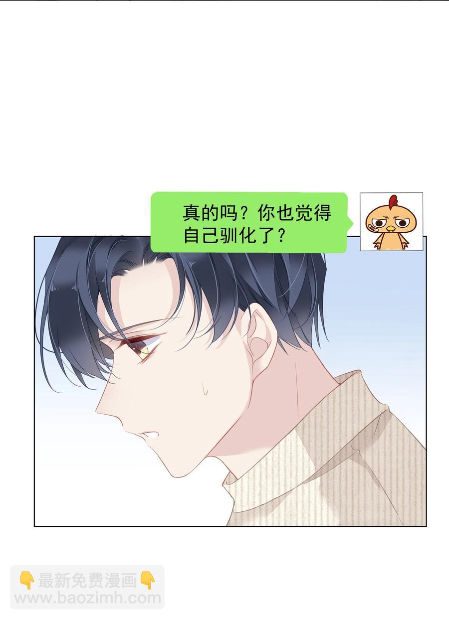 《早期驯服大猫的珍贵资料》029 我觉得我将要被你驯化了 第38页