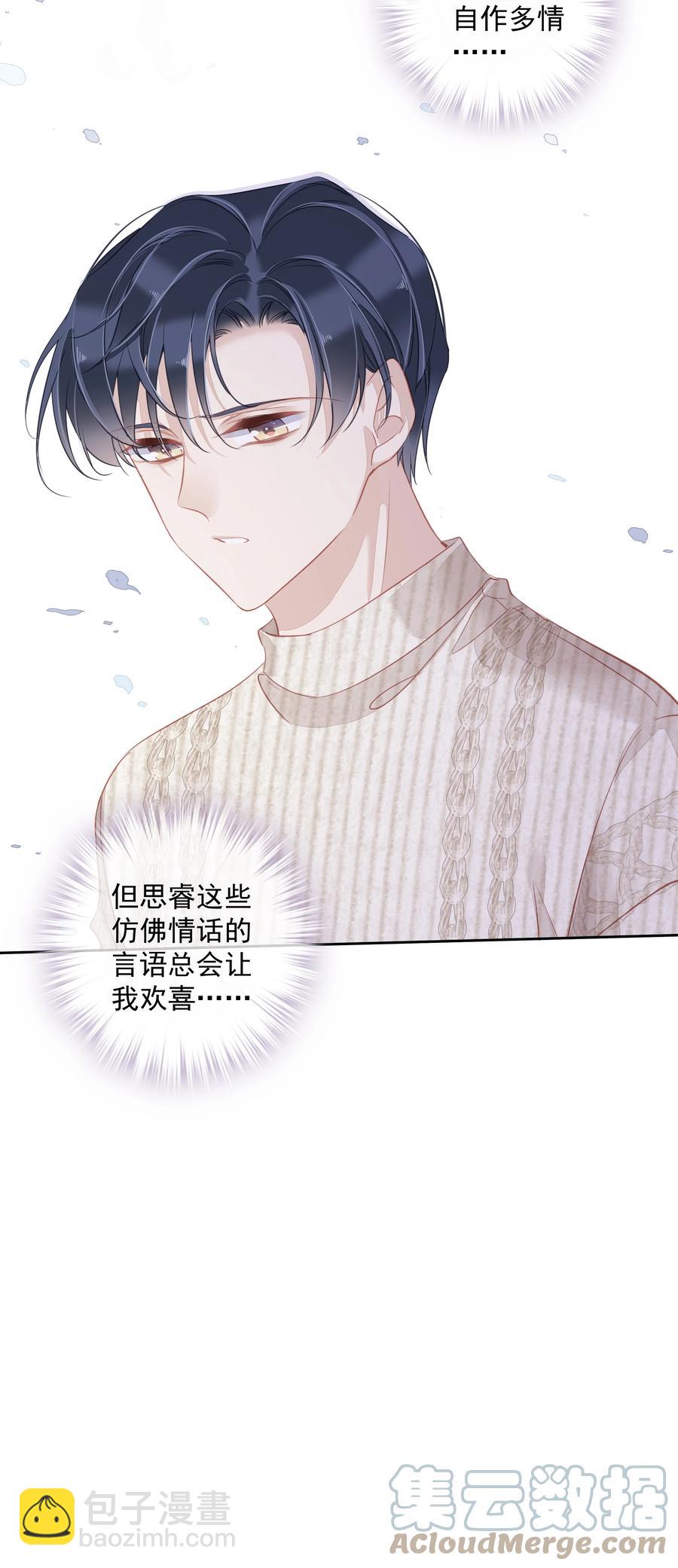 《早期驯服大猫的珍贵资料》029 我觉得我将要被你驯化了 第40页