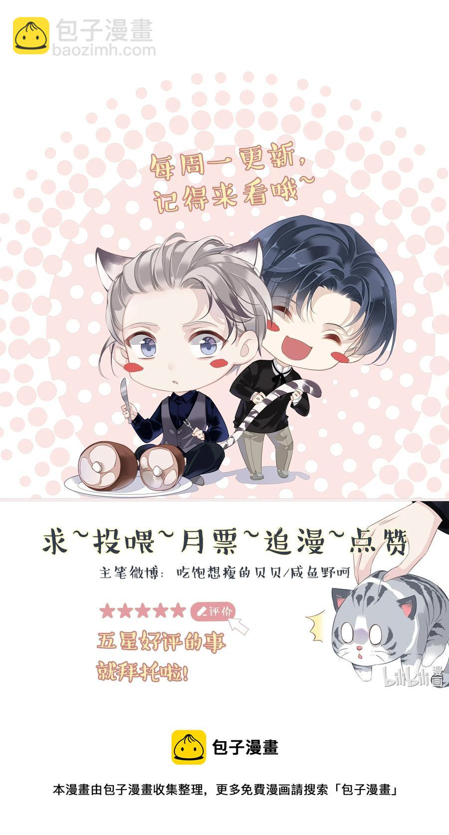 《早期驯服大猫的珍贵资料》029 我觉得我将要被你驯化了 第47页