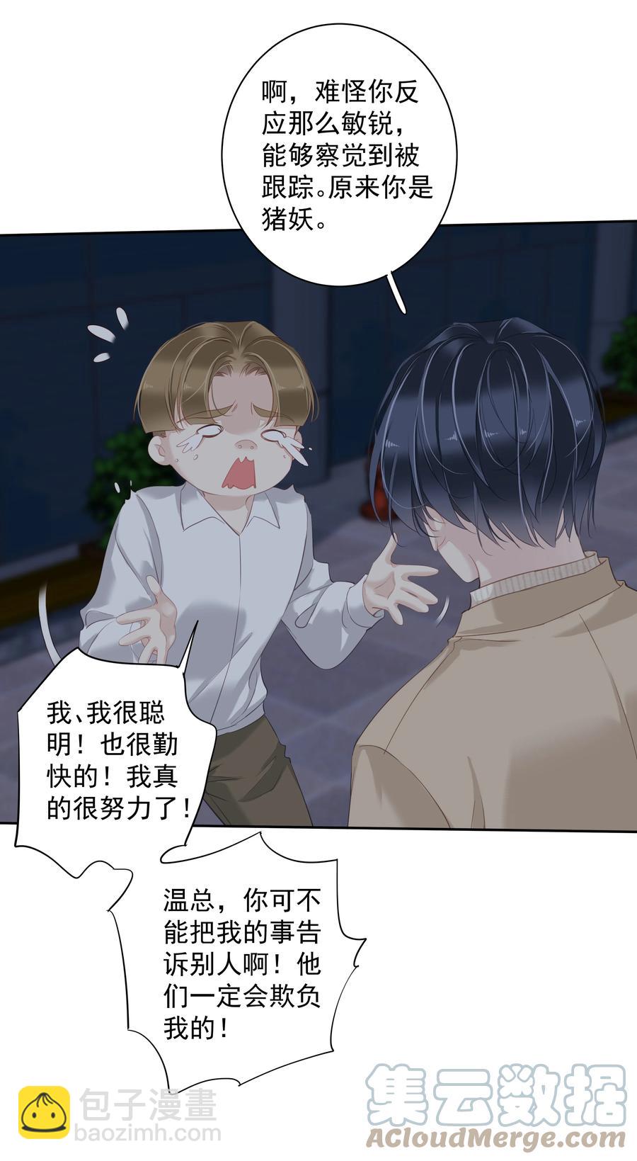 《早期驯服大猫的珍贵资料》030 我约了我老婆可以先回家吗 第16页