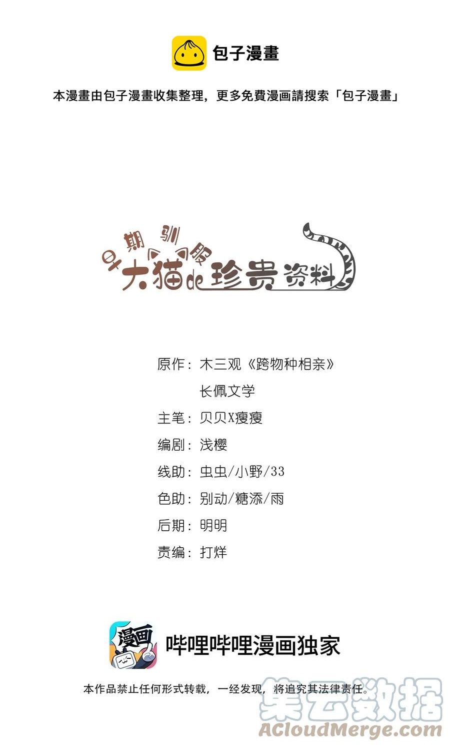 《早期驯服大猫的珍贵资料》030 我约了我老婆可以先回家吗 第1页