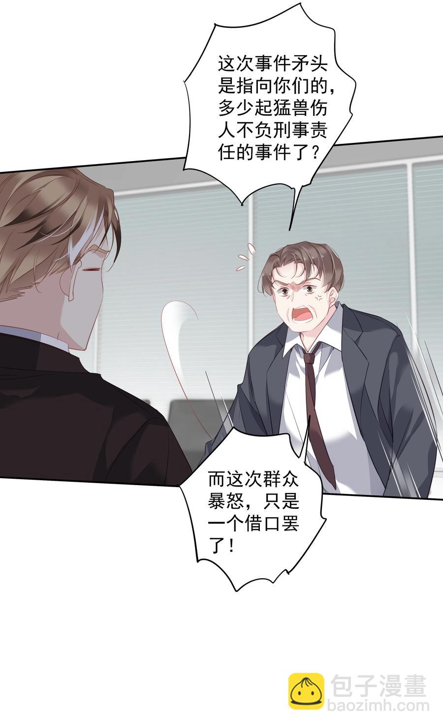 《早期驯服大猫的珍贵资料》030 我约了我老婆可以先回家吗 第44页