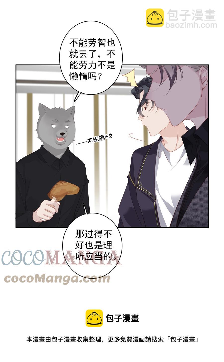 《早期驯服大猫的珍贵资料》028 这么瘦的配偶…… 第13页
