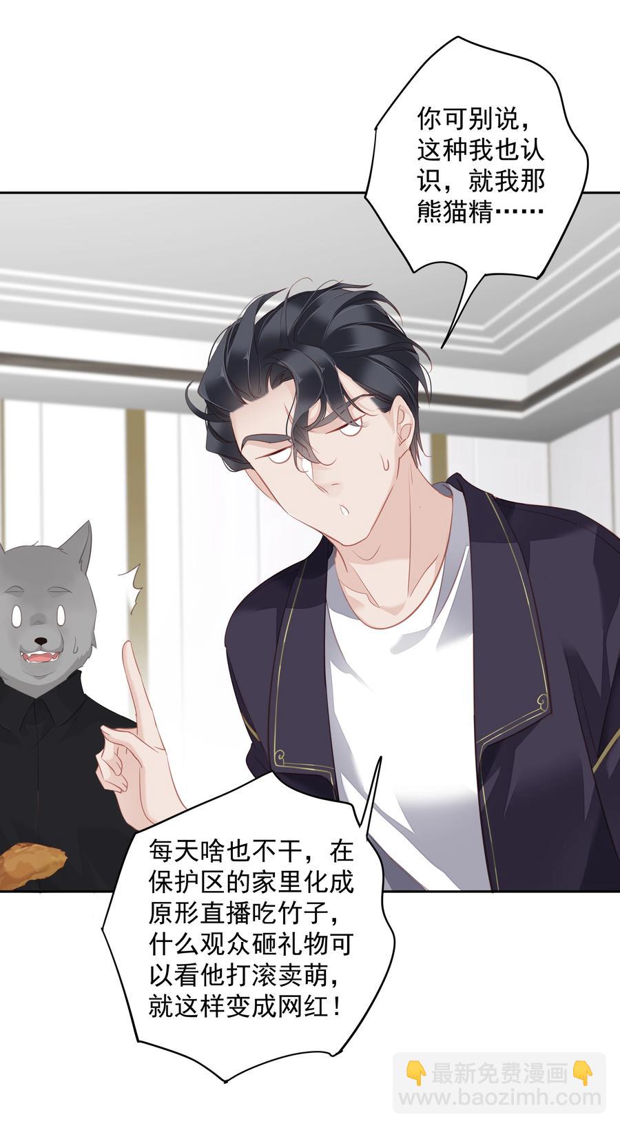 《早期驯服大猫的珍贵资料》028 这么瘦的配偶…… 第14页