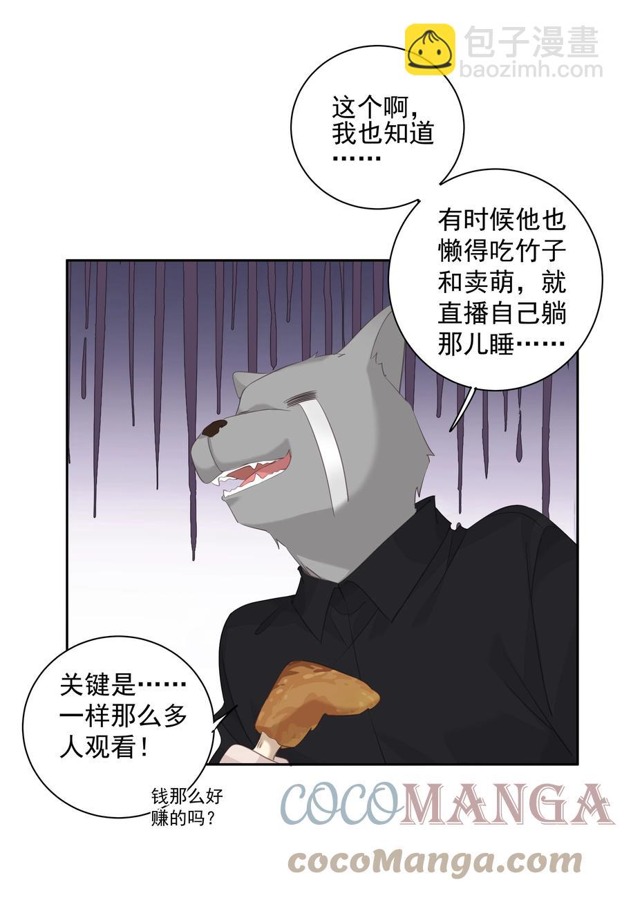 《早期驯服大猫的珍贵资料》028 这么瘦的配偶…… 第15页