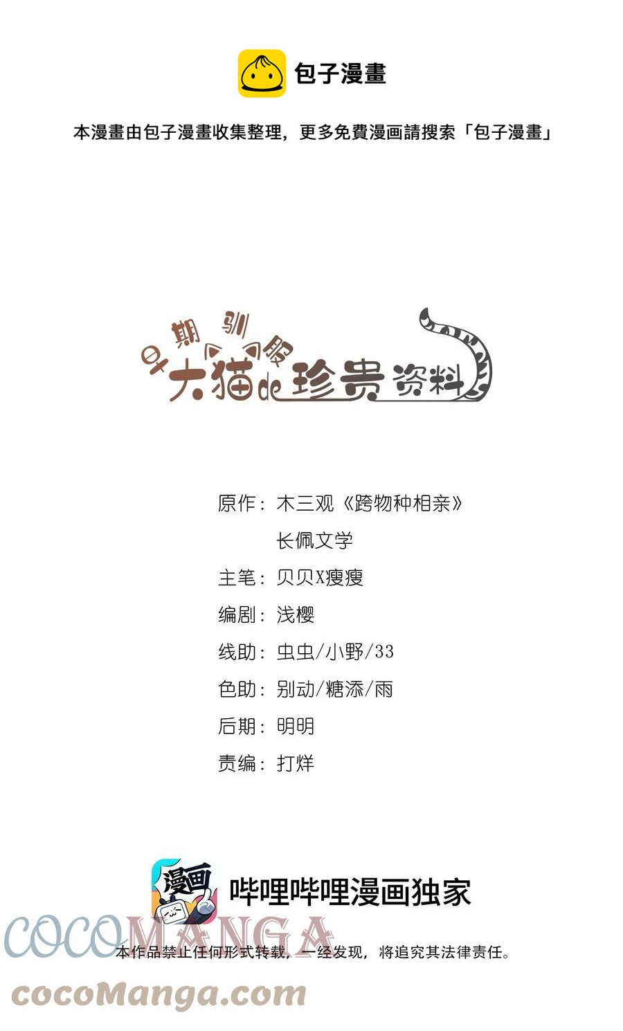 《早期驯服大猫的珍贵资料》028 这么瘦的配偶…… 第1页