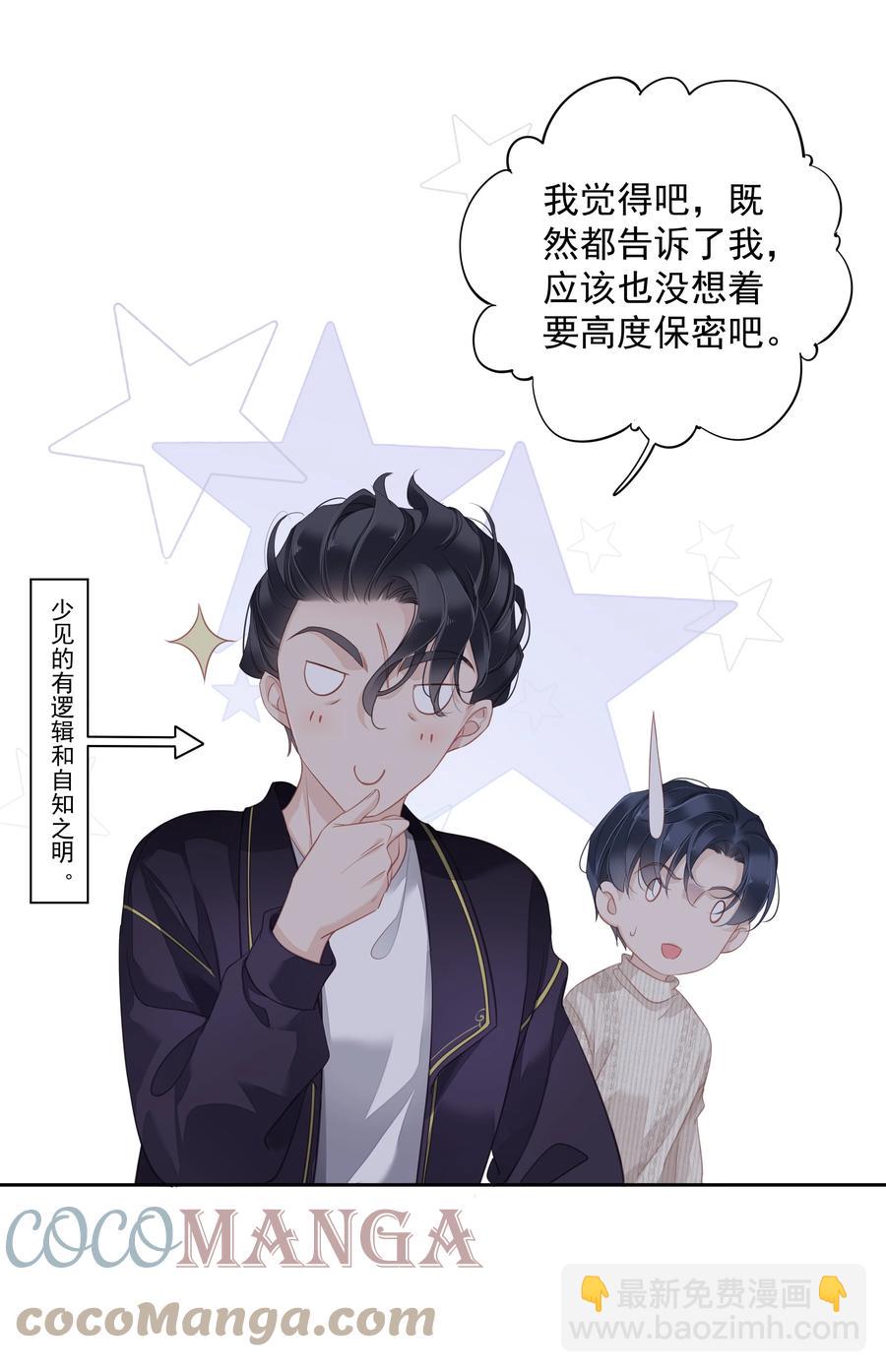 《早期驯服大猫的珍贵资料》028 这么瘦的配偶…… 第23页
