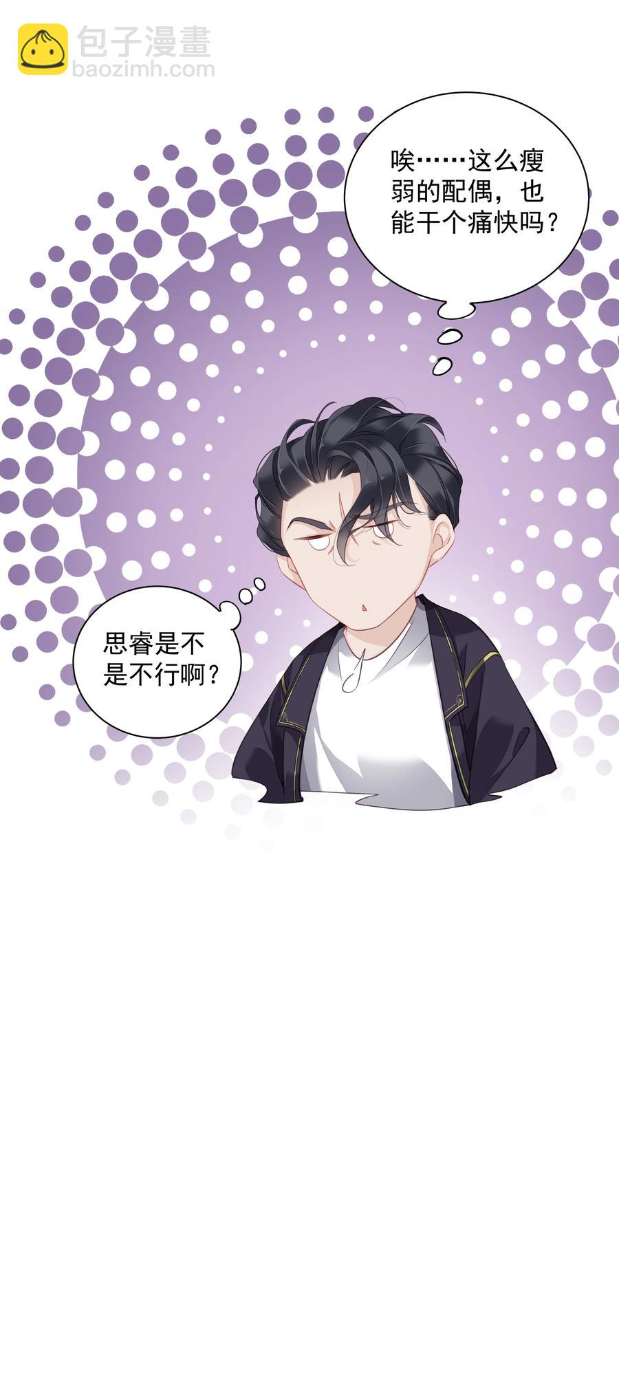 《早期驯服大猫的珍贵资料》028 这么瘦的配偶…… 第28页