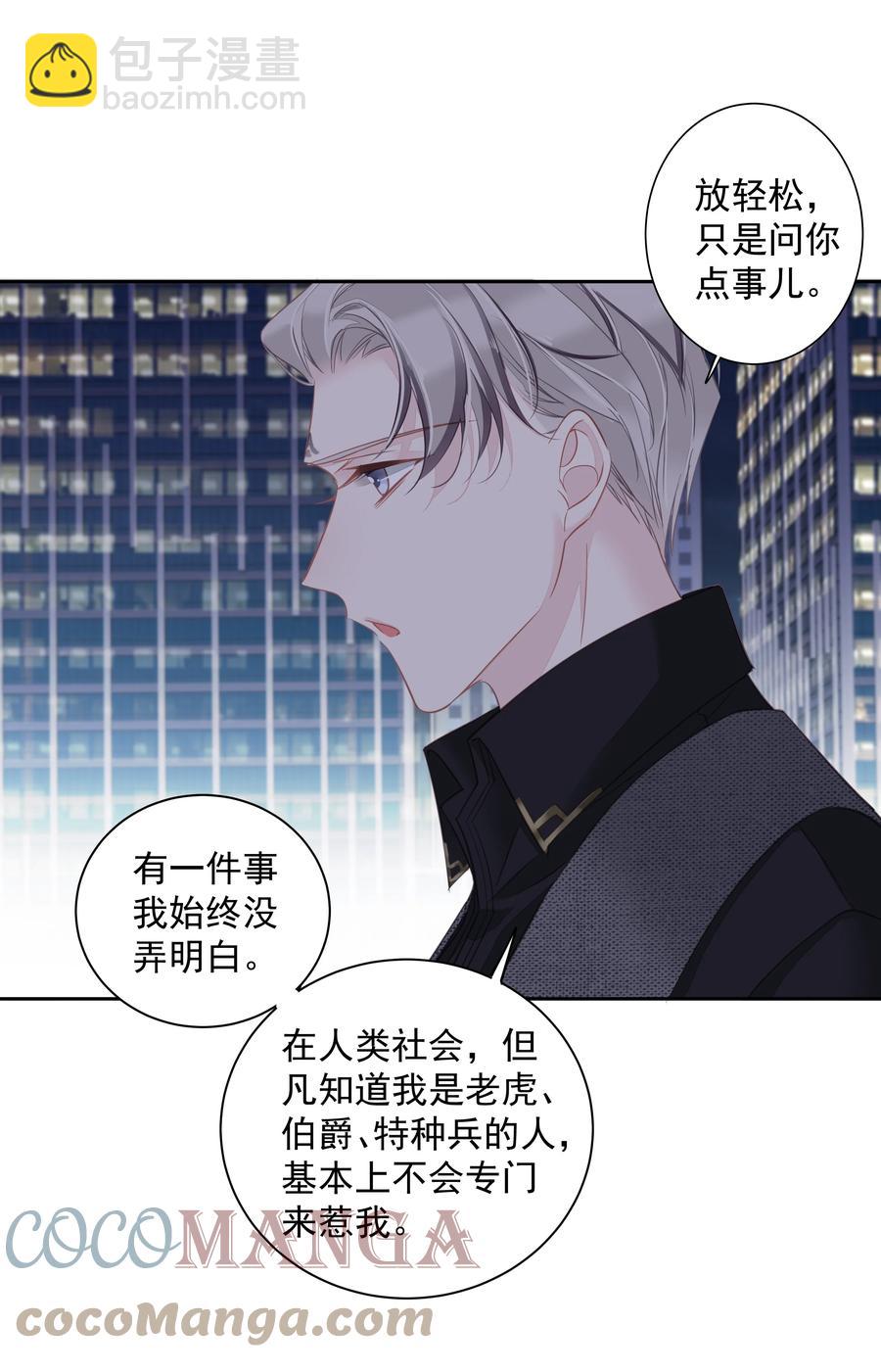 《早期驯服大猫的珍贵资料》028 这么瘦的配偶…… 第31页