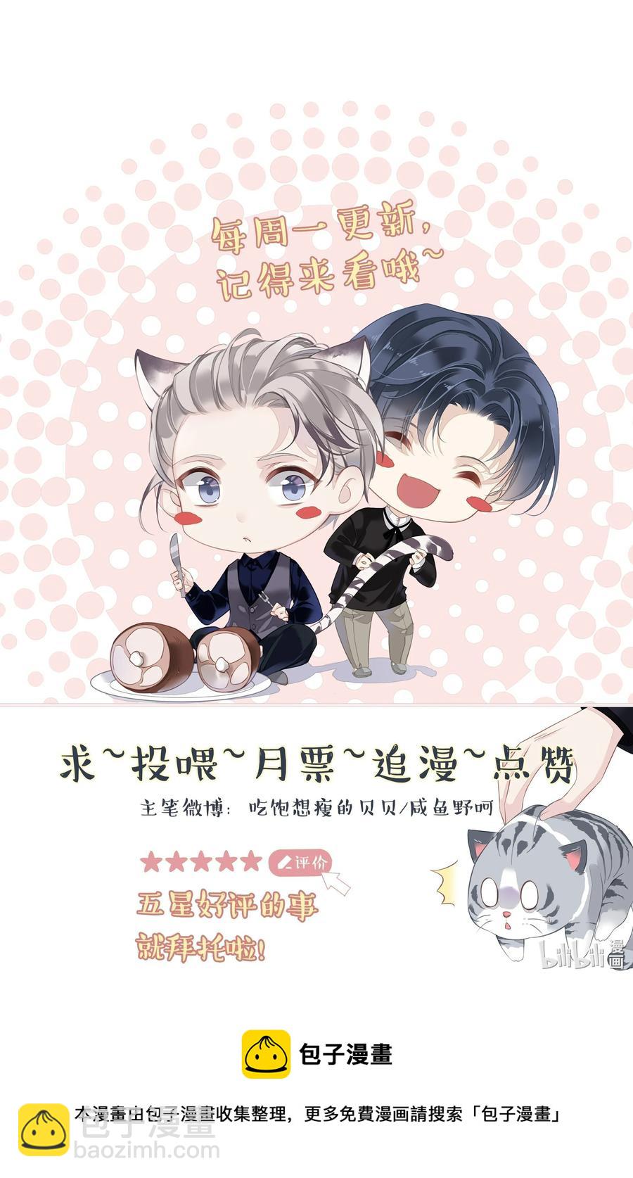 《早期驯服大猫的珍贵资料》028 这么瘦的配偶…… 第38页