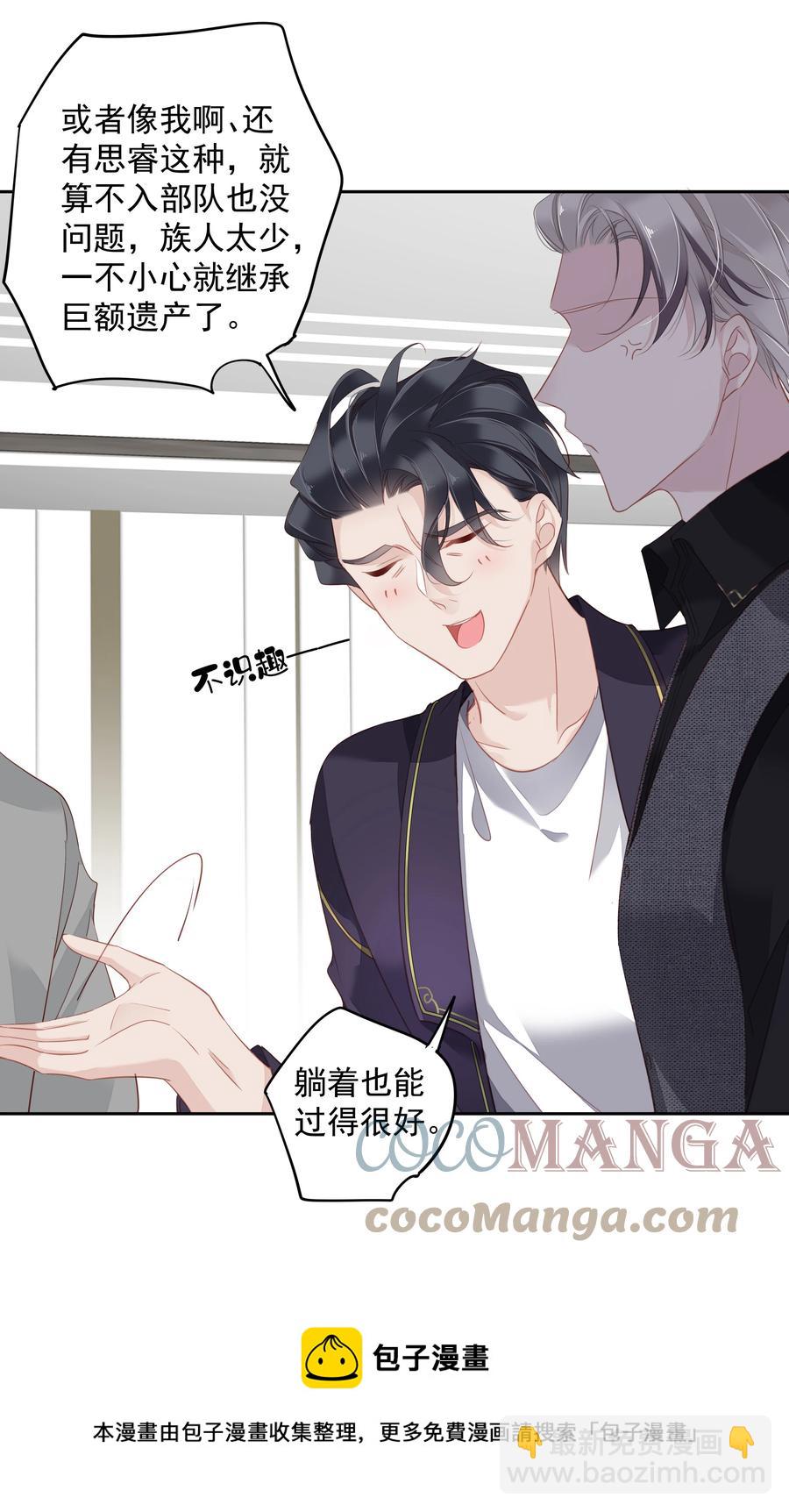 《早期驯服大猫的珍贵资料》028 这么瘦的配偶…… 第9页