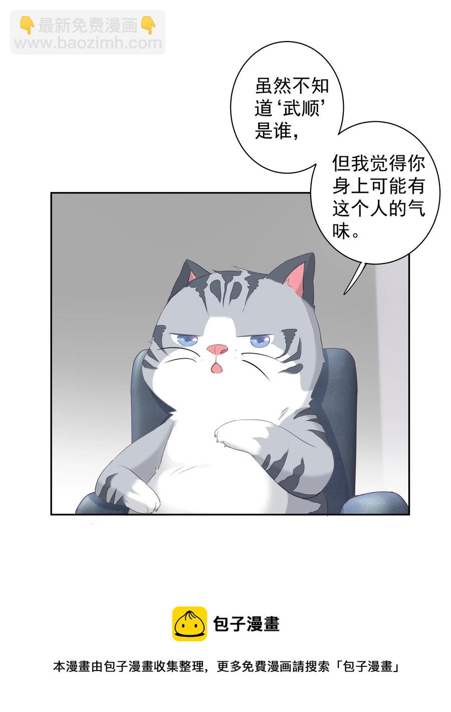 《早期驯服大猫的珍贵资料》032 咬、咬上了！ 第21页