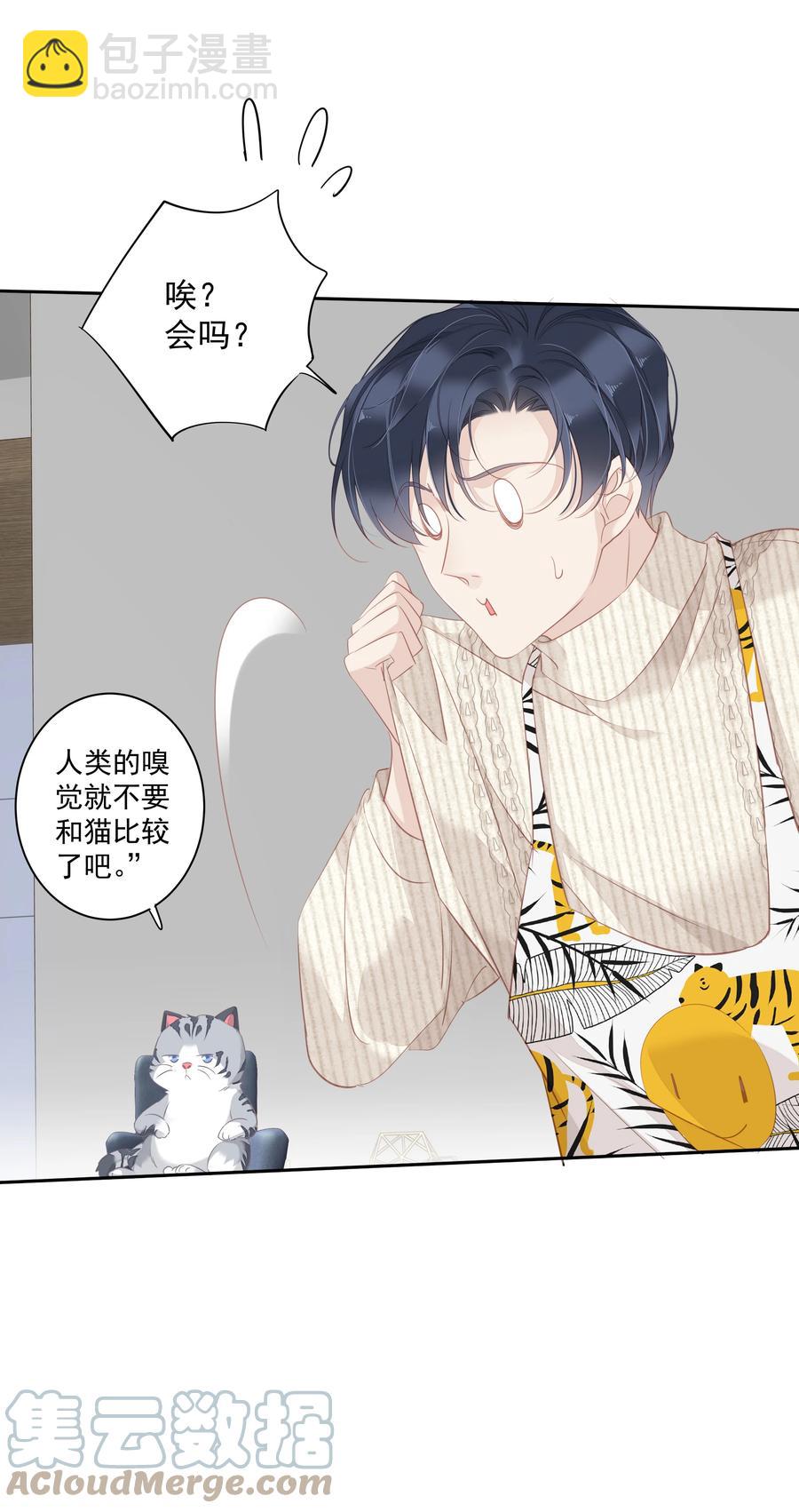 《早期驯服大猫的珍贵资料》032 咬、咬上了！ 第22页