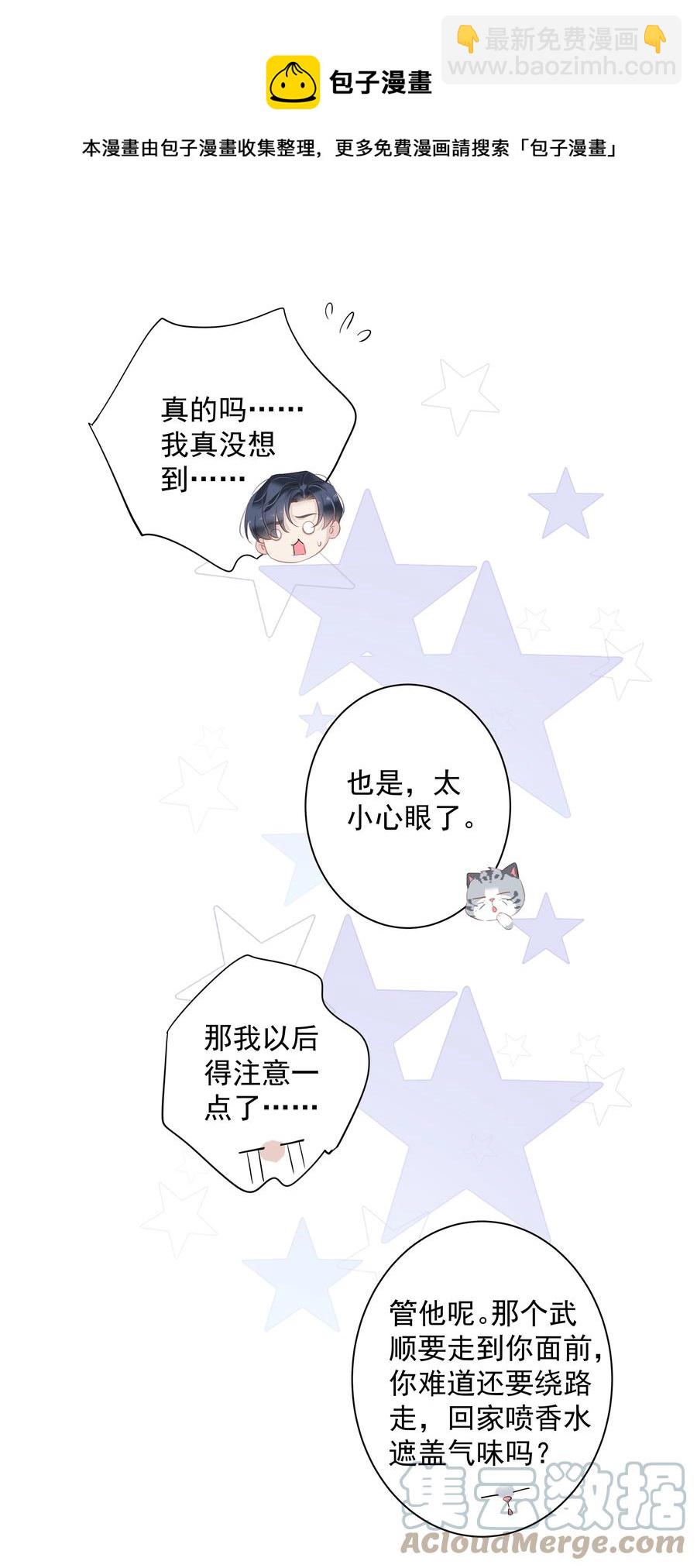 《早期驯服大猫的珍贵资料》032 咬、咬上了！ 第25页