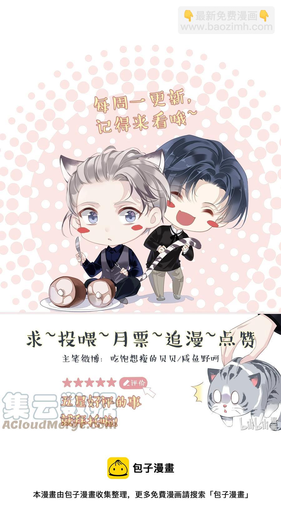 《早期驯服大猫的珍贵资料》032 咬、咬上了！ 第46页