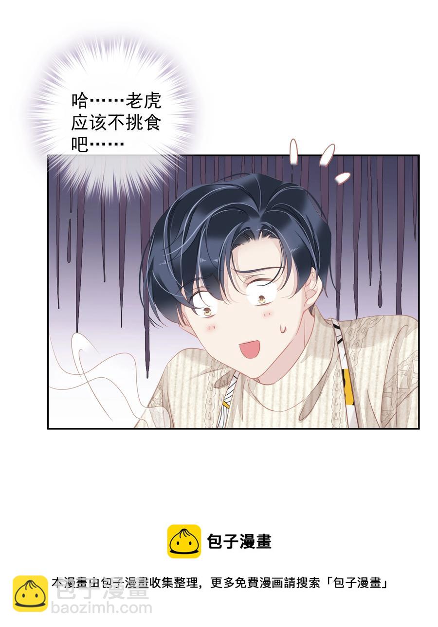 《早期驯服大猫的珍贵资料》032 咬、咬上了！ 第5页