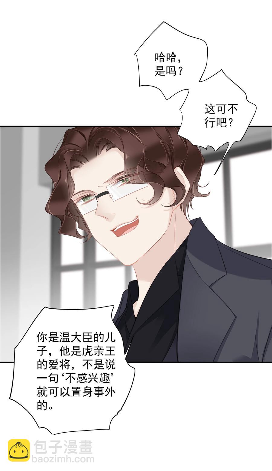 《早期驯服大猫的珍贵资料》031 这样是生不出小孩的 第20页