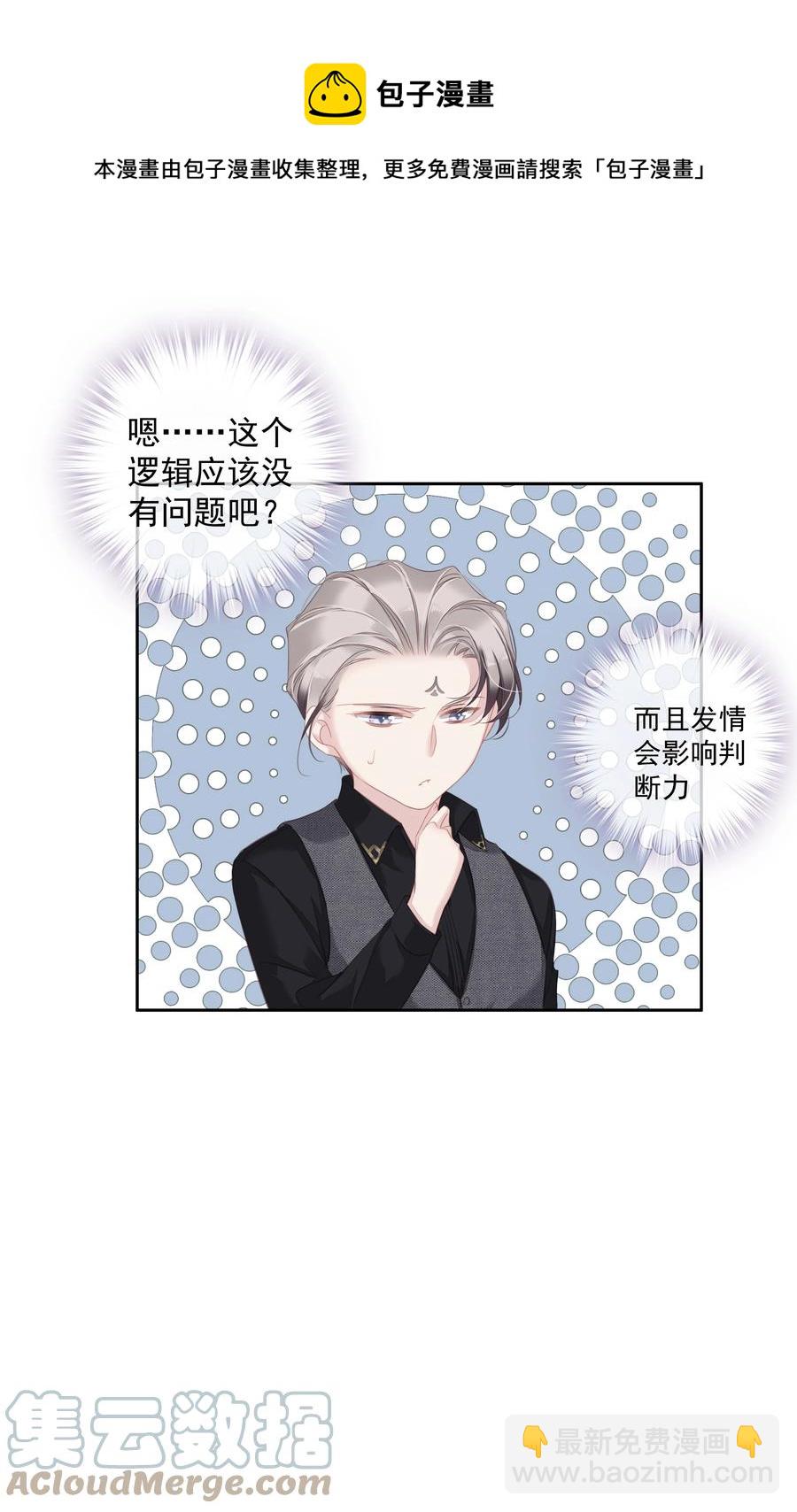 《早期驯服大猫的珍贵资料》031 这样是生不出小孩的 第29页