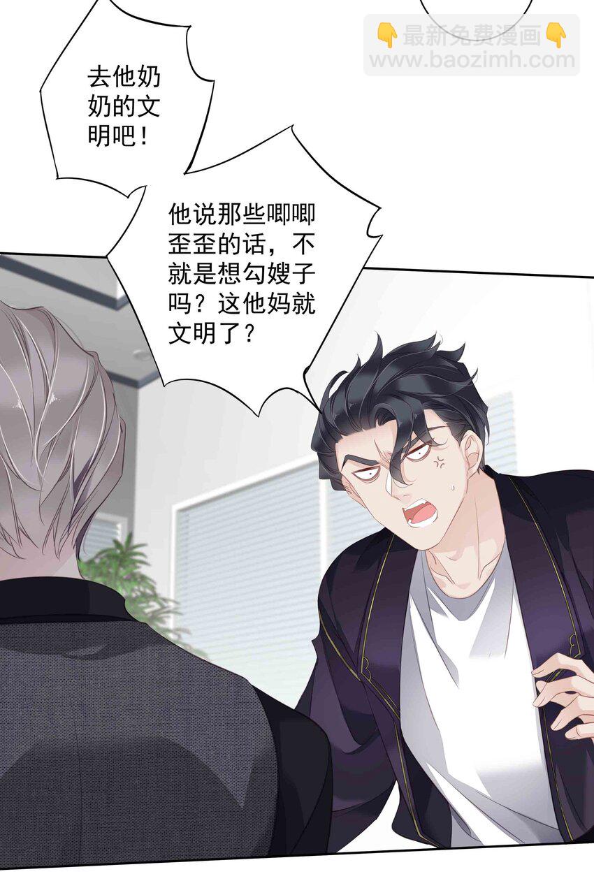 《早期驯服大猫的珍贵资料》033 不就是勾引嫂子吗？ 第26页
