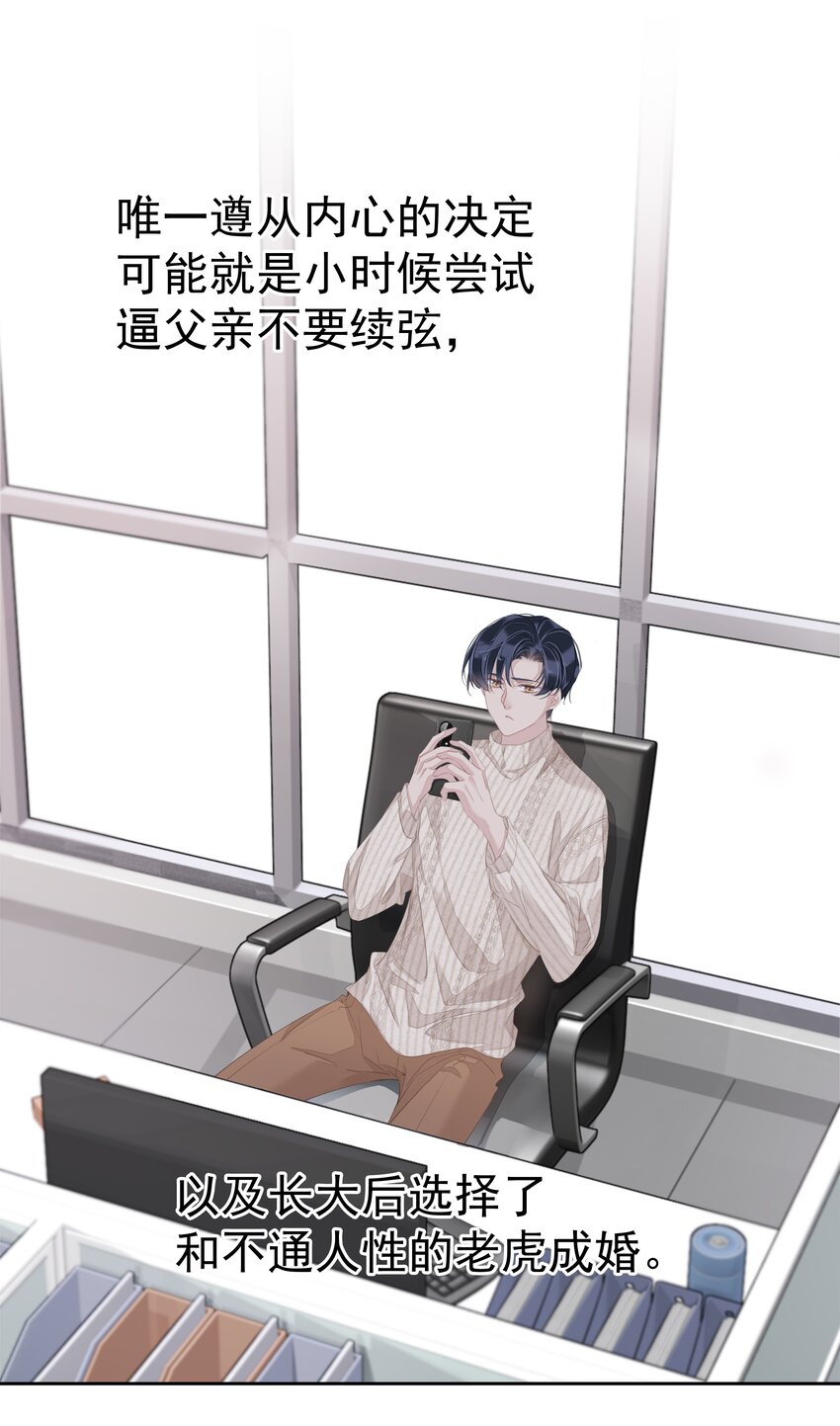 《早期驯服大猫的珍贵资料》034 手机叼嘴巴里吗？ 第16页