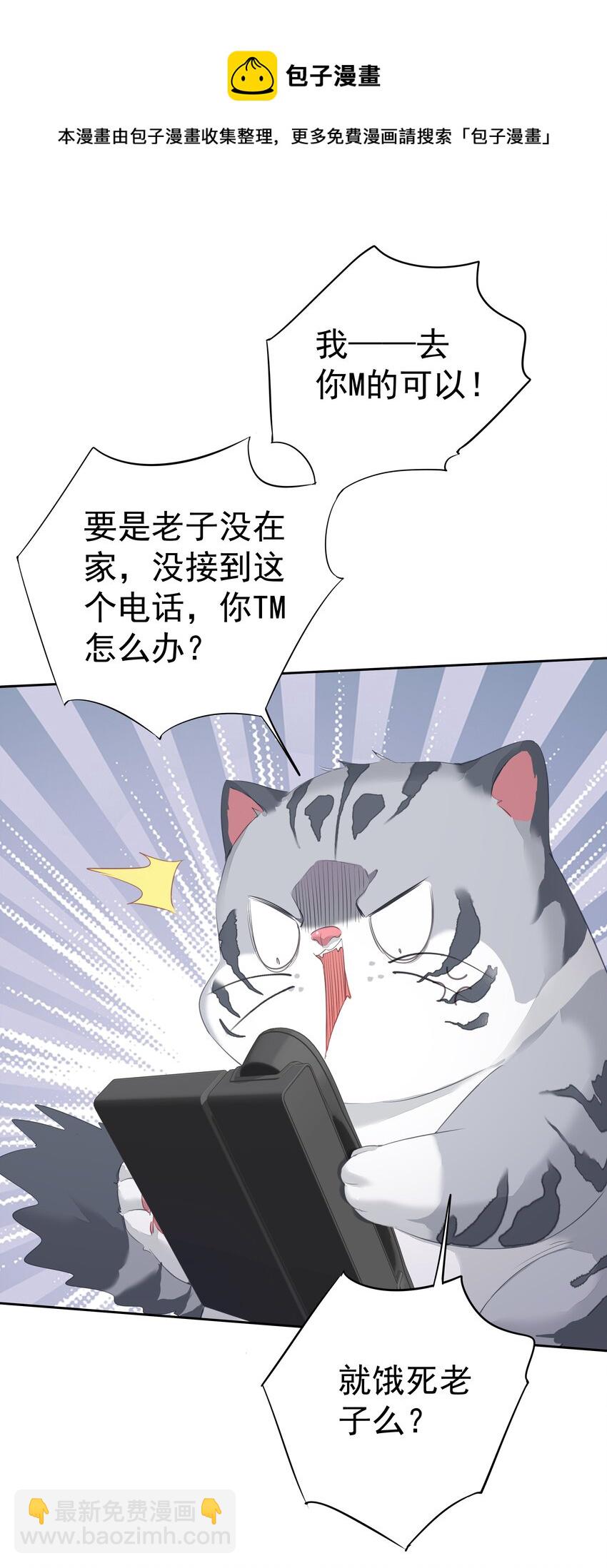 《早期驯服大猫的珍贵资料》034 手机叼嘴巴里吗？ 第25页