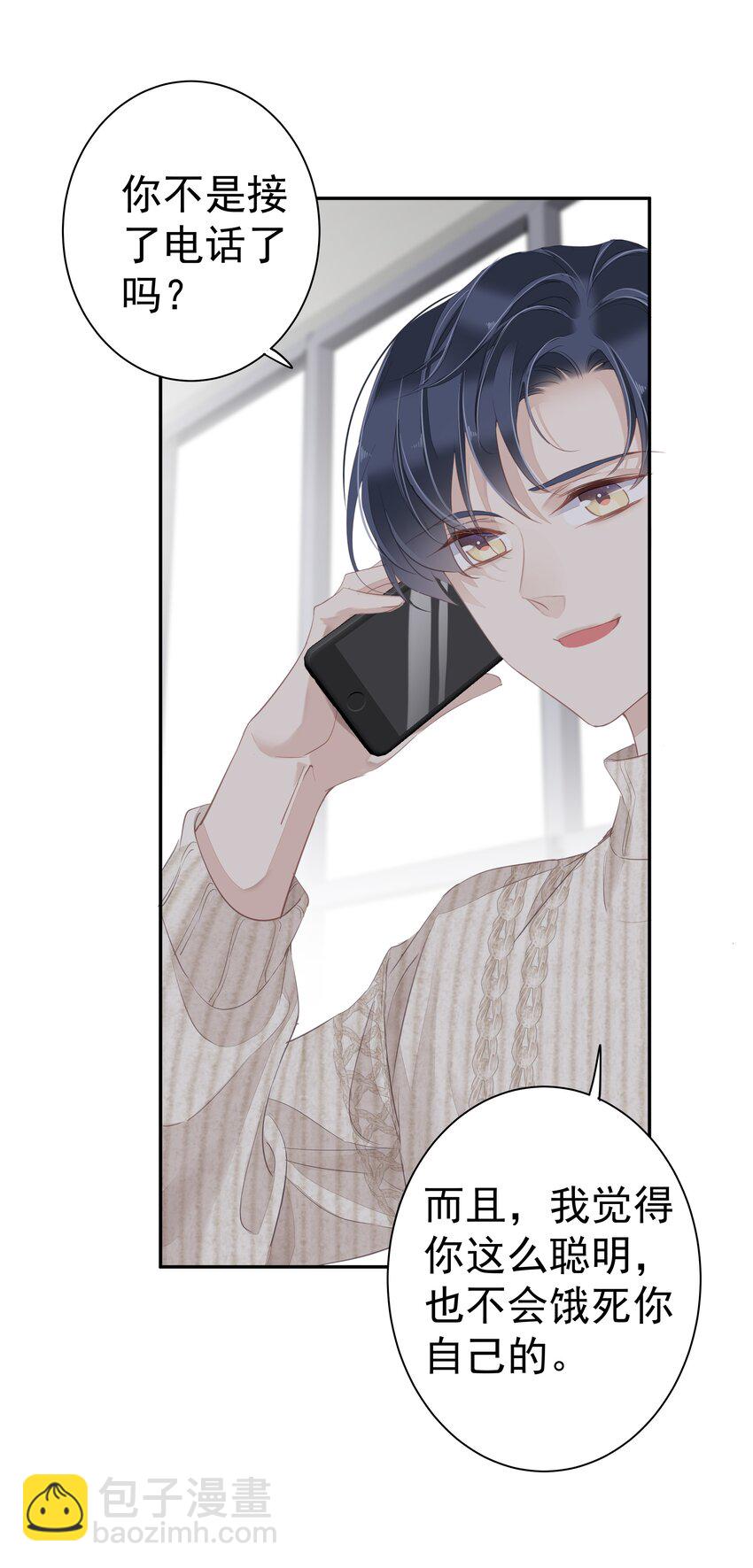 《早期驯服大猫的珍贵资料》034 手机叼嘴巴里吗？ 第26页