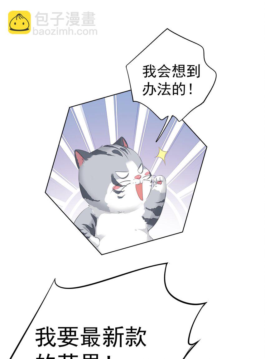 《早期驯服大猫的珍贵资料》034 手机叼嘴巴里吗？ 第32页