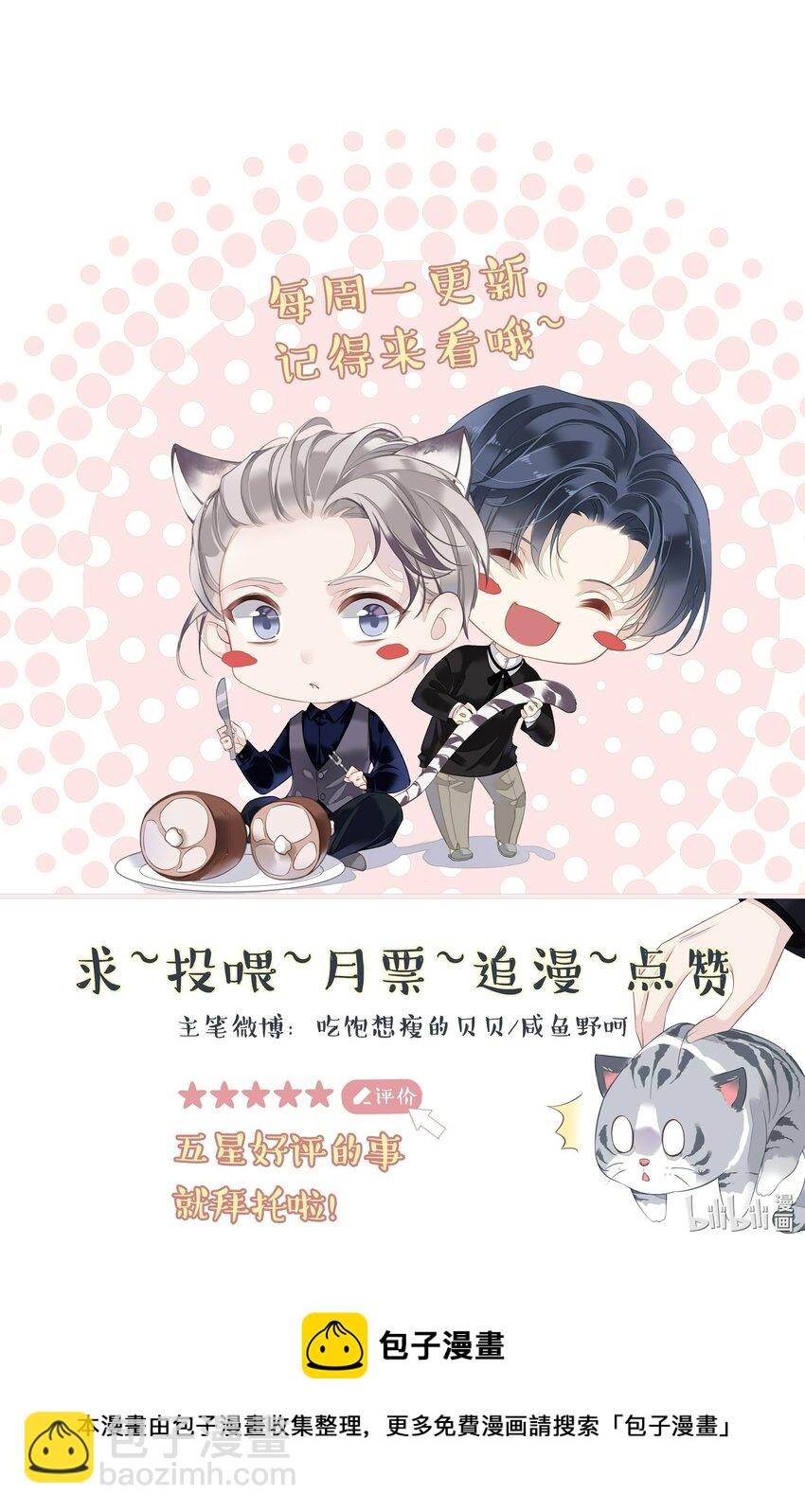 《早期驯服大猫的珍贵资料》034 手机叼嘴巴里吗？ 第49页