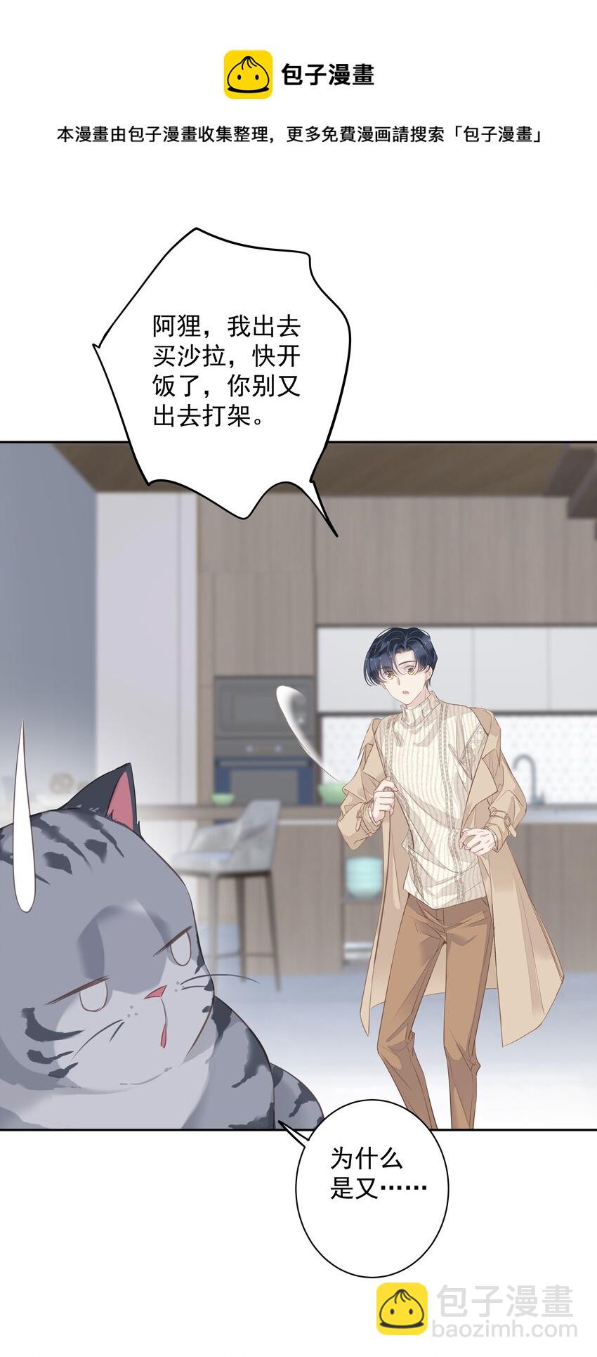 《早期驯服大猫的珍贵资料》036 黑背出场！ 第5页