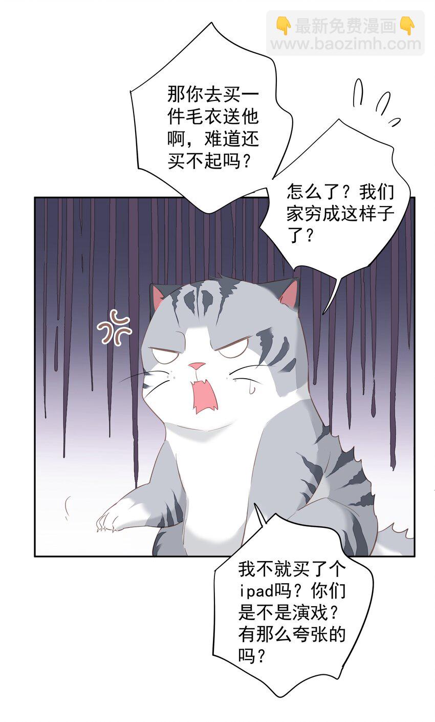 《早期驯服大猫的珍贵资料》038 好一张思春的脸 第23页