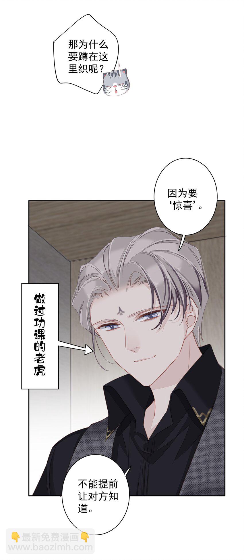《早期驯服大猫的珍贵资料》038 好一张思春的脸 第25页