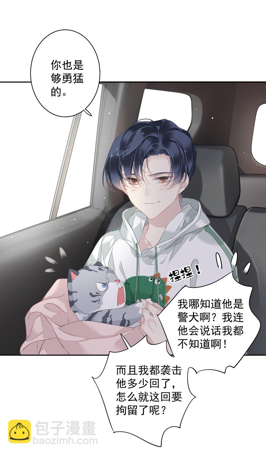 《早期驯服大猫的珍贵资料》037 你是我的天敌 第13页