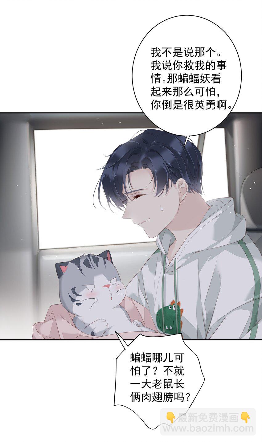 《早期驯服大猫的珍贵资料》037 你是我的天敌 第14页