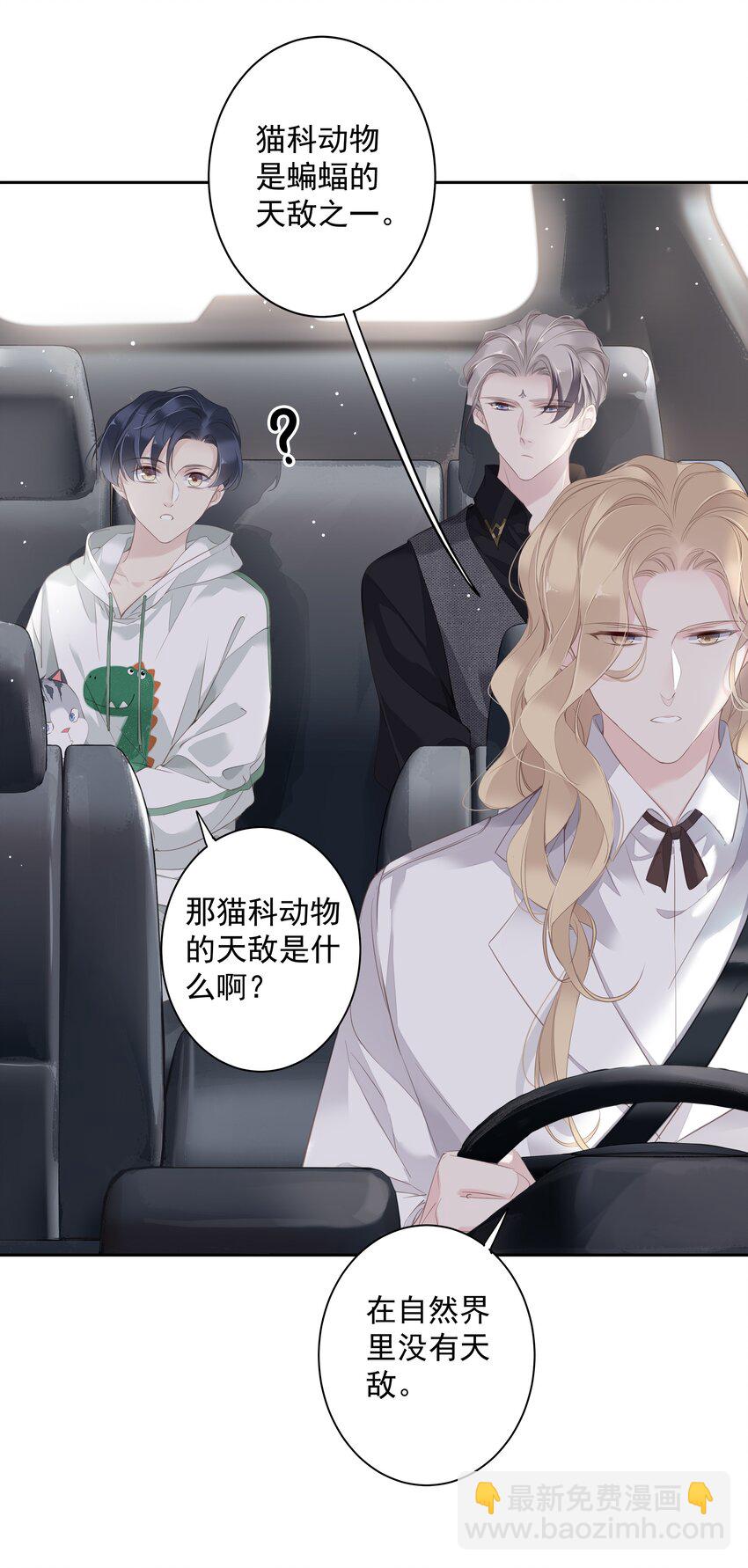 《早期驯服大猫的珍贵资料》037 你是我的天敌 第15页