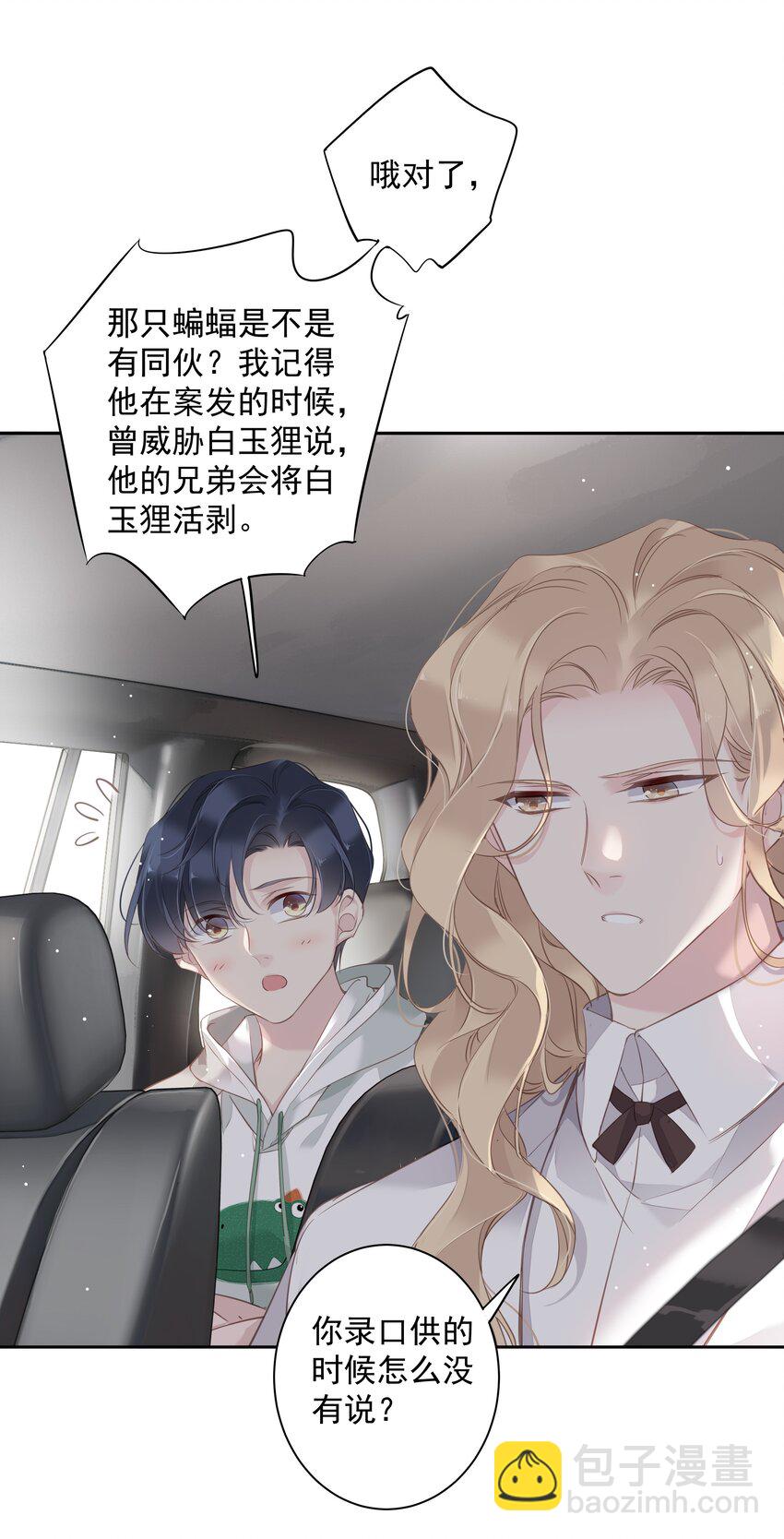 《早期驯服大猫的珍贵资料》037 你是我的天敌 第20页